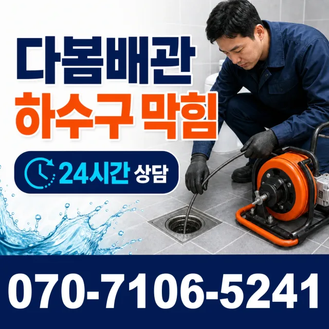 상주시 인봉동 배관청소 상담 이미지 2